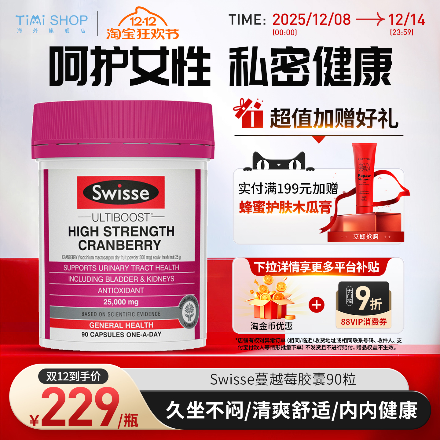 Swisse高浓度蔓越莓精华胶囊90粒女性私密保养改善私处不适