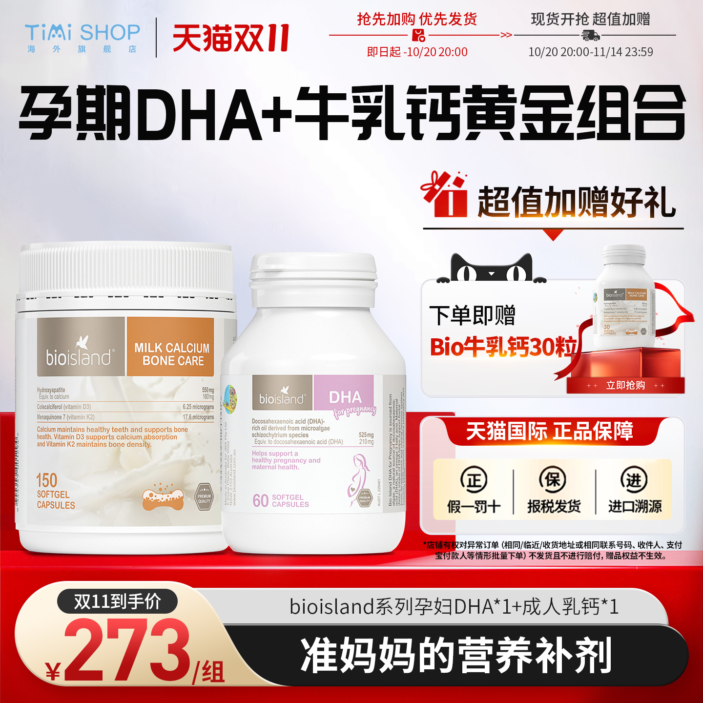 BioIsland孕妇DHA孕期牛乳钙