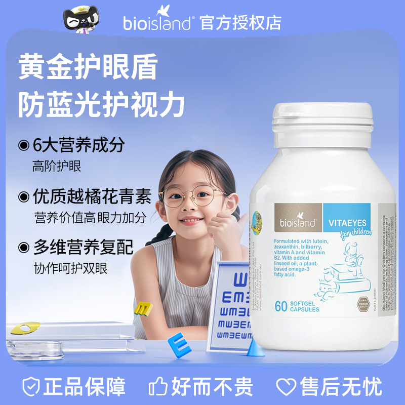 澳洲Bioisland儿童护眼叶黄素