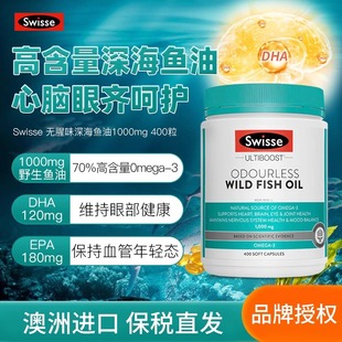 Swisse斯维诗深海鱼油TG型高浓度omega3成人护心脑眼呵护健康