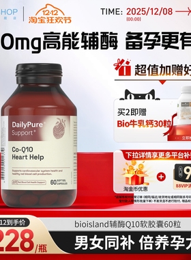 澳洲进口Bioisland DailyPure辅酶q10高含量卵巢保养女性备孕调理