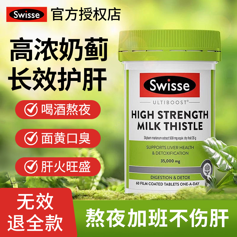 Swisse斯维诗护肝片净肝奶蓟草