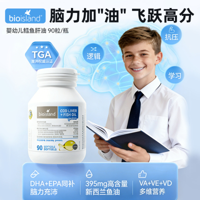 BioIsland佰澳朗德鳕鱼肝油胶囊