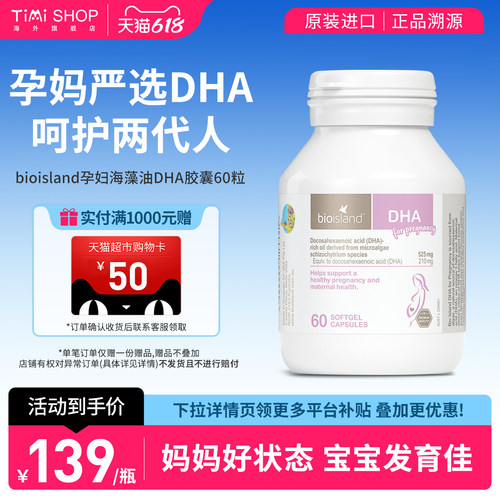 BioIsland孕妇海藻油DHA胶囊