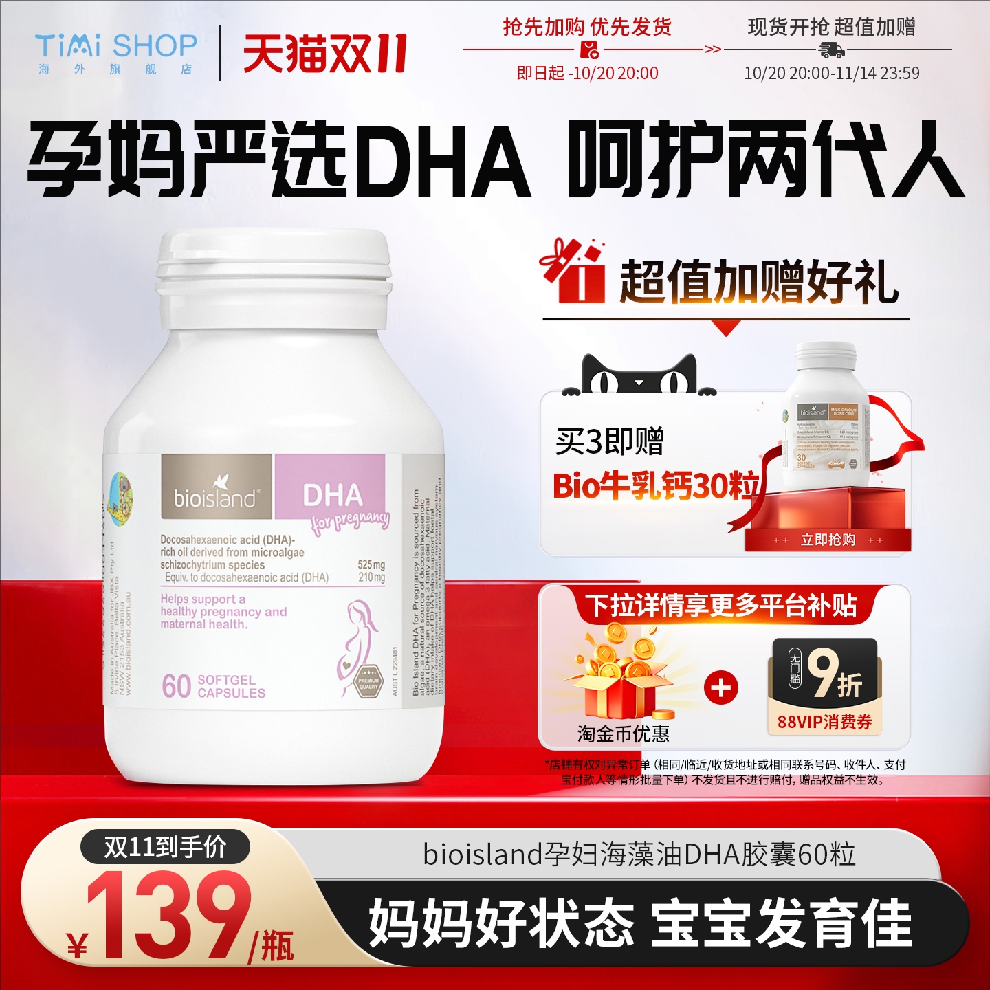 BioIsland孕妇海藻油DHA胶囊