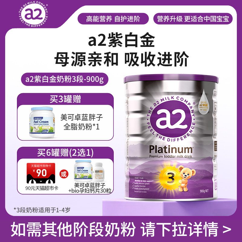 澳洲a2奶粉紫白金版3段900克婴儿宝宝奶粉A2蛋白质适用1-4岁幼儿