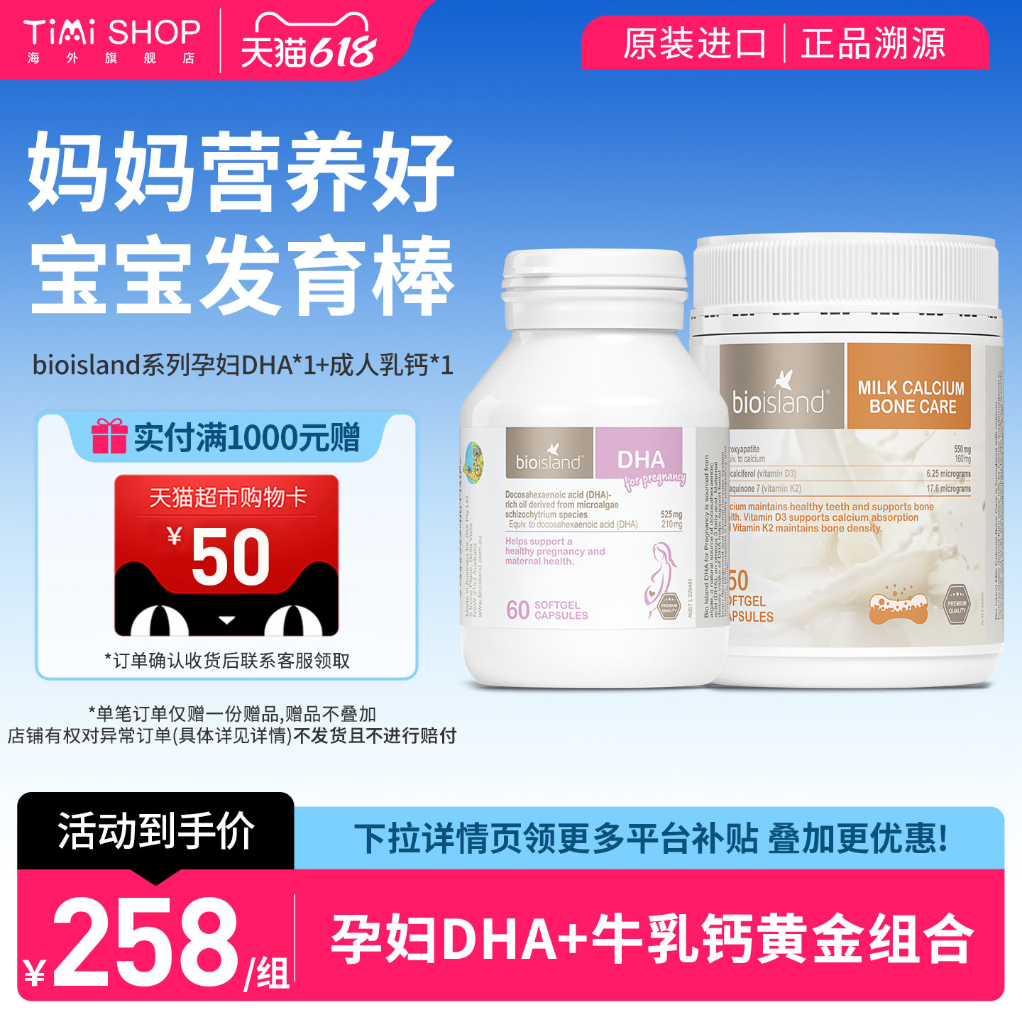 澳洲Bio Island孕妇专用海藻油DHA 孕期补钙牛乳钙营养补充cp套组