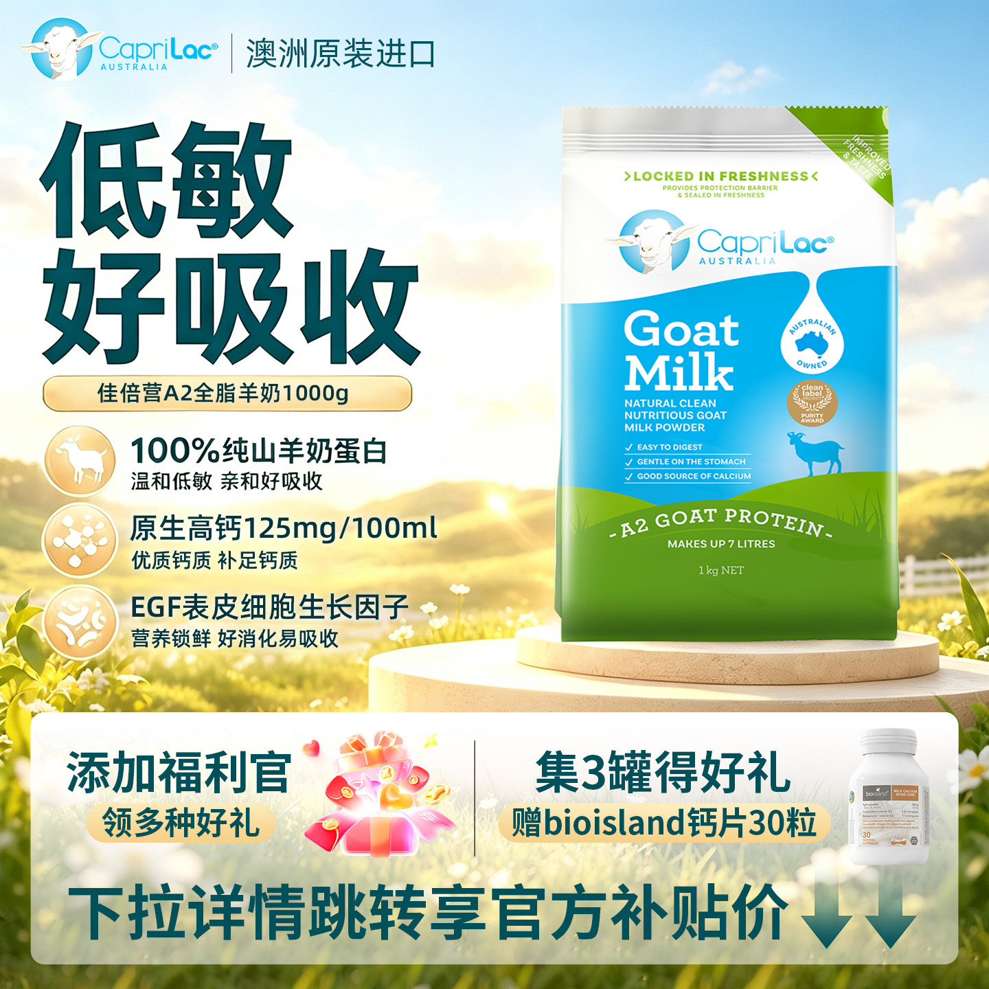 澳洲佳倍营CapriLac山羊A2羊奶粉学生中老年高钙蛋白全脂1000g袋