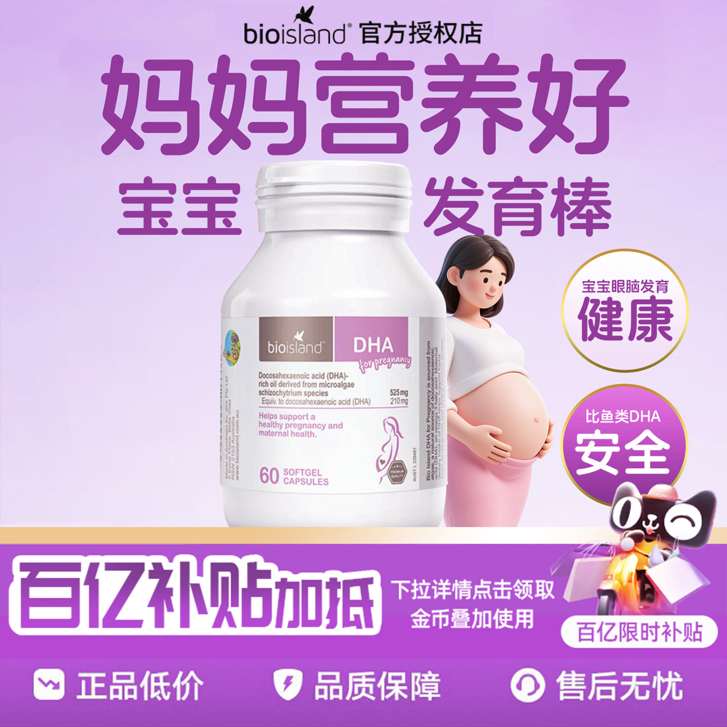 澳洲Bio Island佰澳朗德孕妇专用海藻油DHA备孕孕期哺乳期黄金素