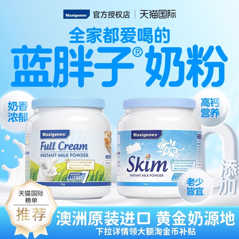 Maxigenes美可卓澳洲原装进口全脂高钙蓝胖子牛奶粉成人学生早餐