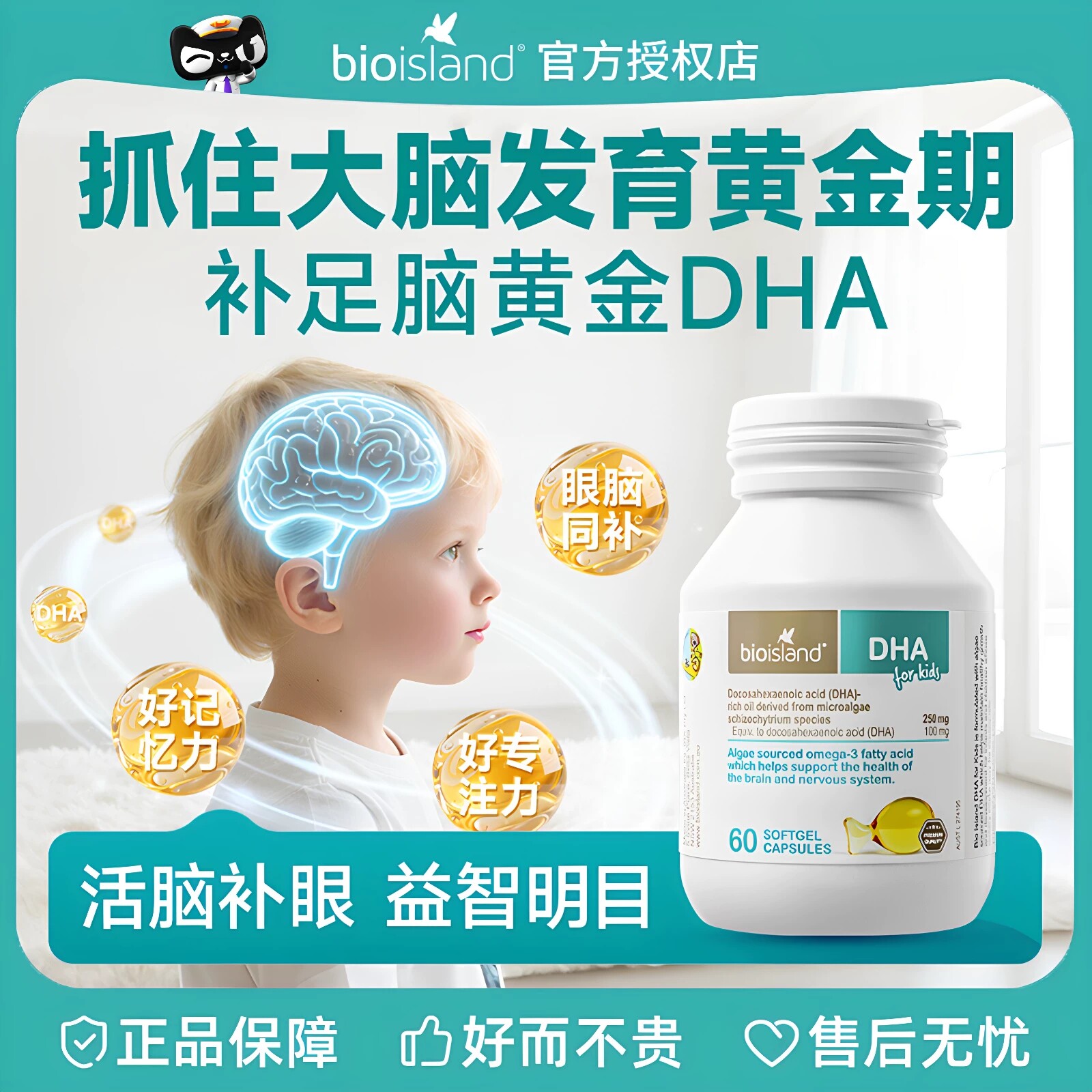 澳洲BioIsland佰澳朗德婴幼儿童DHA海藻油胶囊补脑护眼
