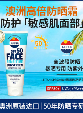 LETAN敏感肌面部防晒霜SPF50防紫外线贴妆亲肤防晒乳【临期特惠】