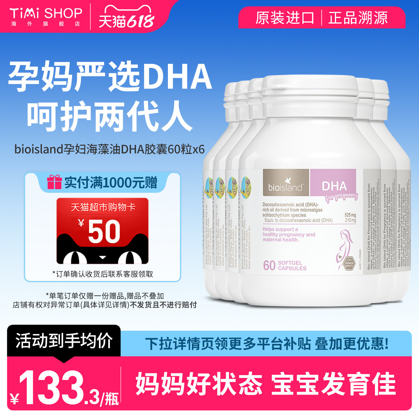 澳洲BioIsland佰澳朗德孕妇海藻油DHA备孕孕期哺乳期黄金素*6瓶装