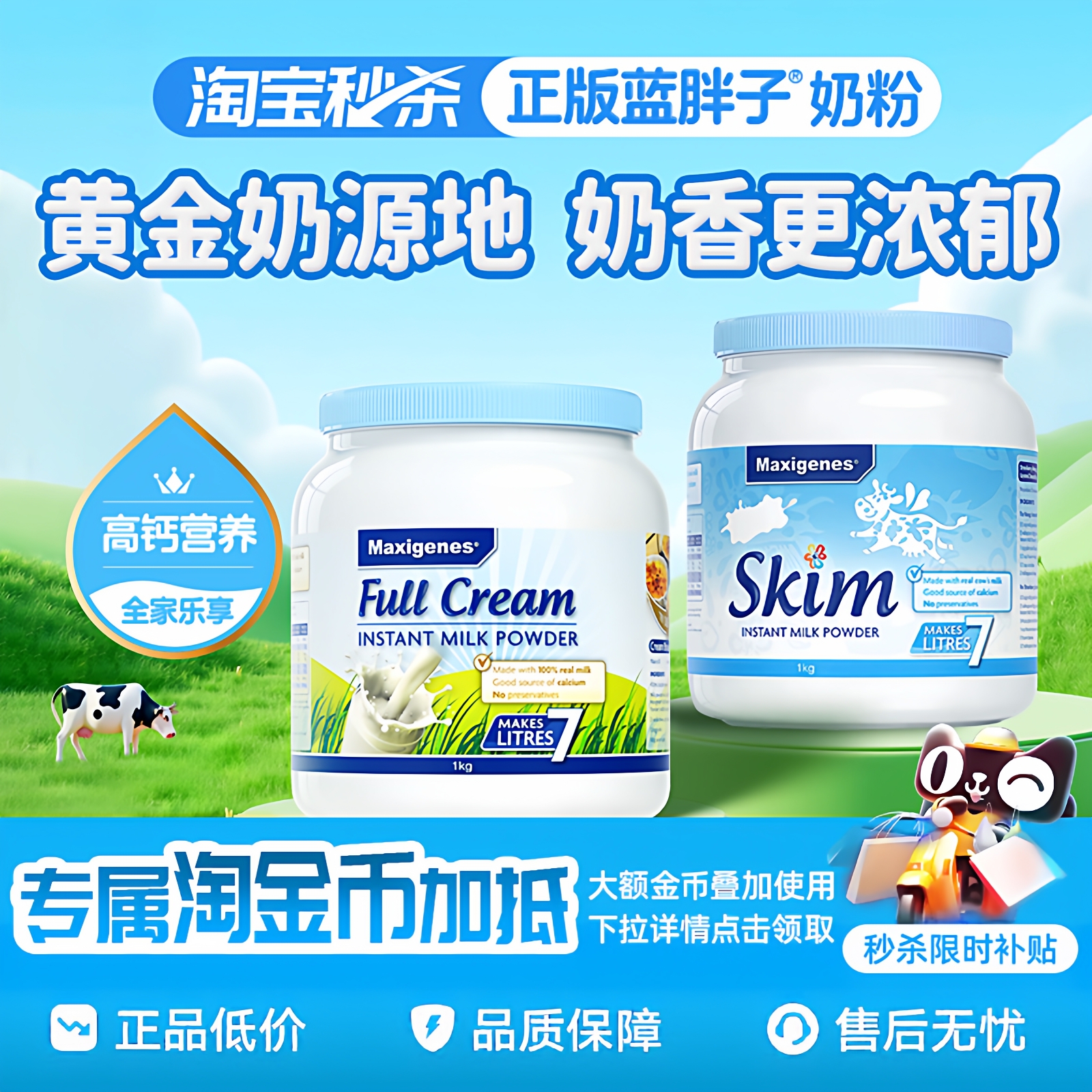 【淘宝秒杀】澳洲Maxigenes美可卓全脂脱脂高钙蓝胖子牛奶粉营养
