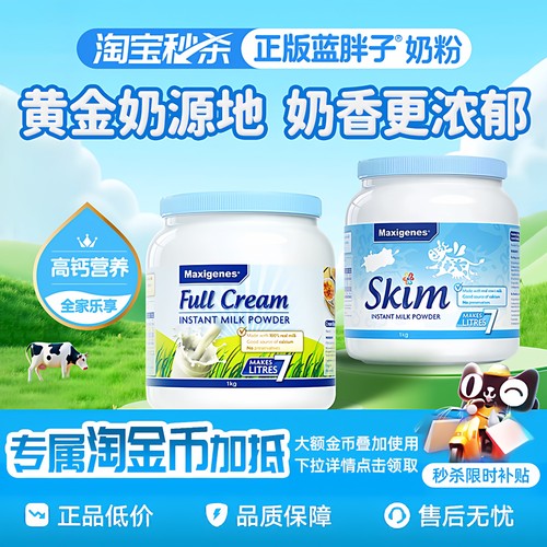 澳洲美可卓蓝胖子高钙全脂奶粉