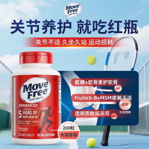 Movefree氨糖红瓶软骨素200粒