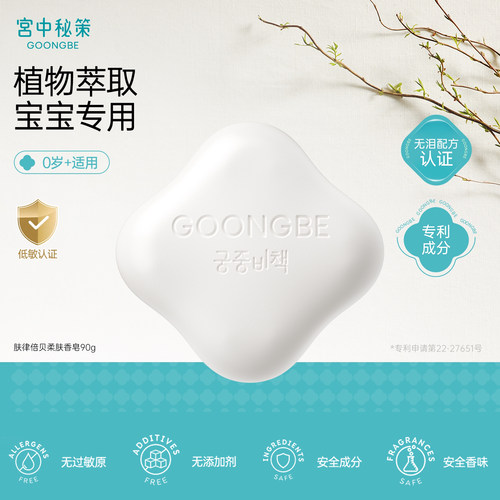 宫中秘策儿童洁面护肤皂90g