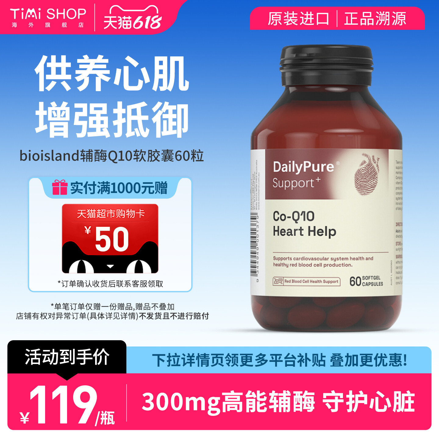 【天猫秒杀】澳洲进口Bioisland辅酶q10高含量卵巢保养备孕调理