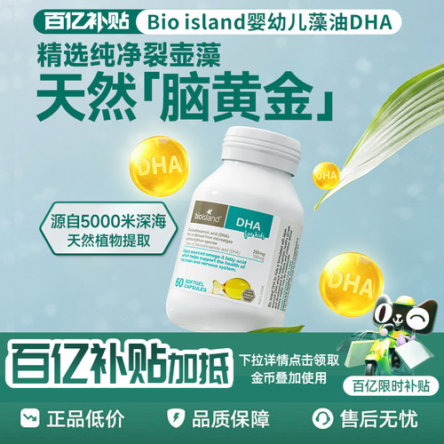 澳洲BioIsland婴幼儿童DHA海藻油