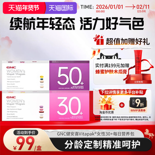 GNC健安喜营养包女性复合综合维生素矿物质胶原蛋白临期26年7月