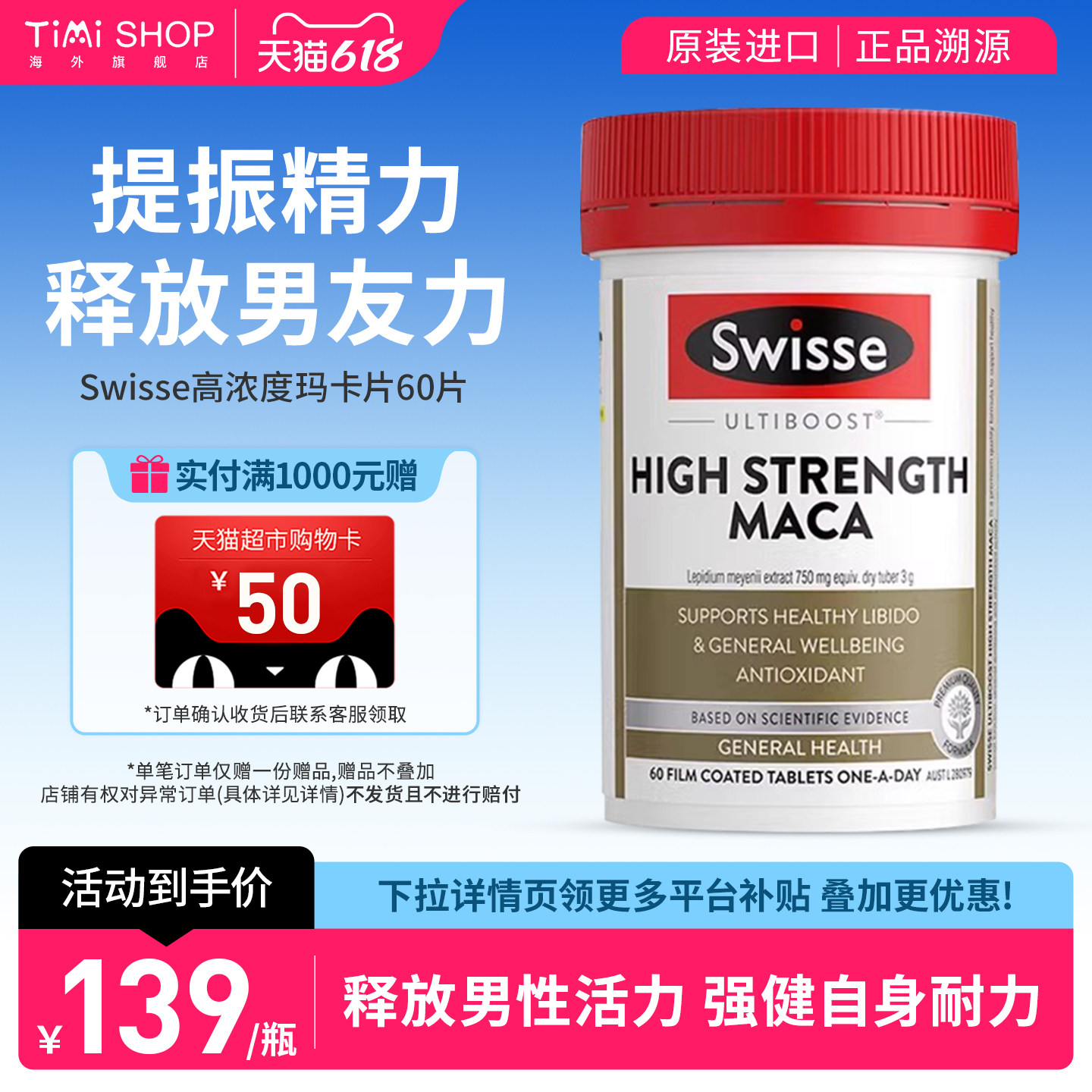 Swisse斯维诗男性滋补高浓度玛卡片释放男性活力焕活精力维护机能