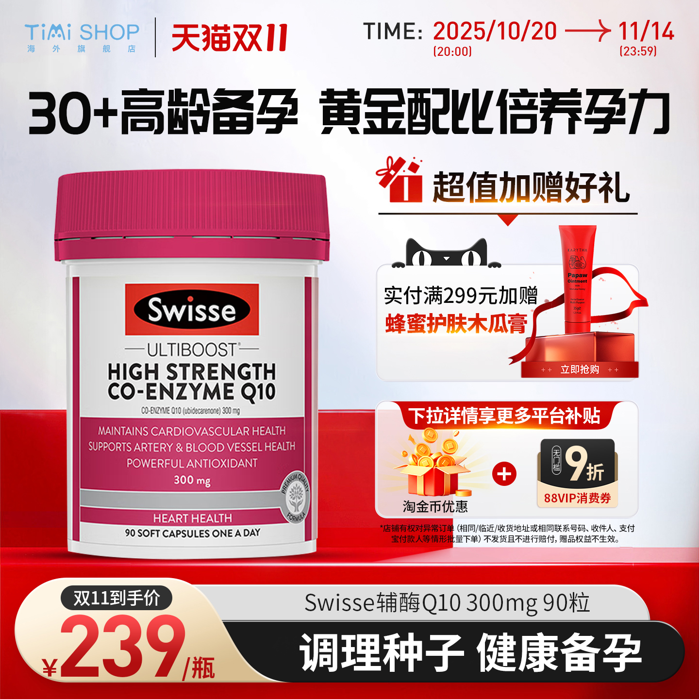 澳洲Swisse辅酶Q10女性备孕调理