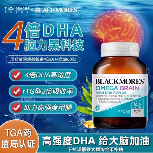 BLACKMORES澳佳宝4倍DHA鱼油