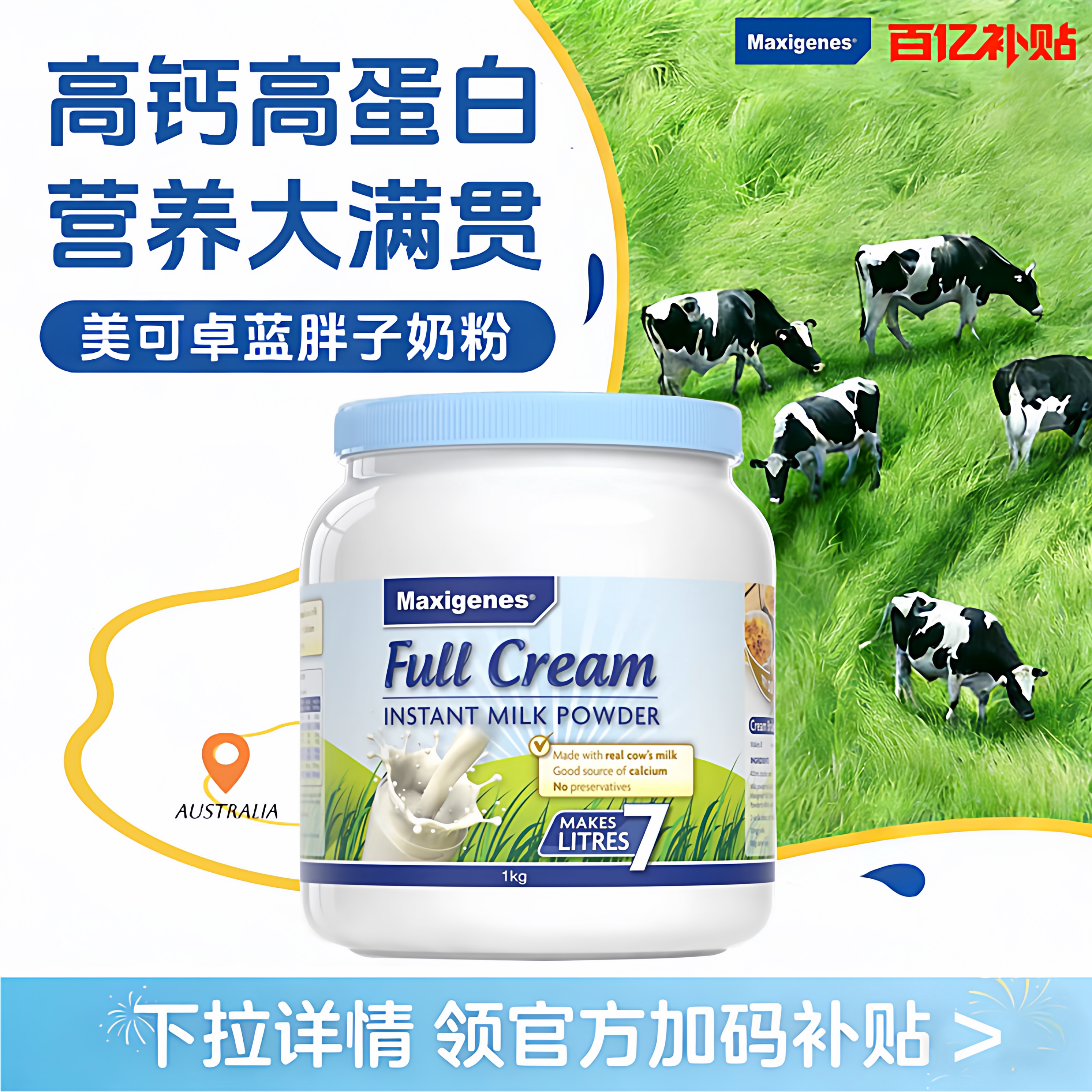 澳洲原装进口Maxigenes美可卓蓝胖子奶粉全脂脱脂高钙成人营养