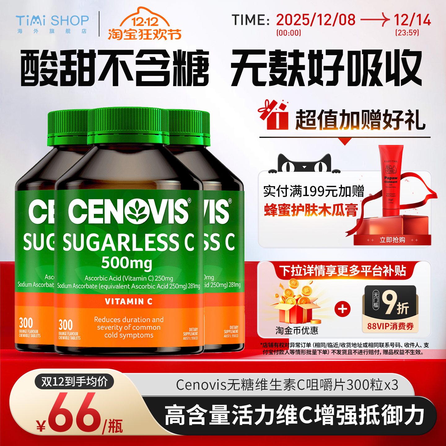 Cenovis无糖维生素C提免疫强体质