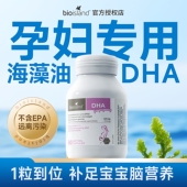 澳洲Bio Island佰澳朗德孕妇专用海藻油DHA备孕孕期哺乳期黄金素