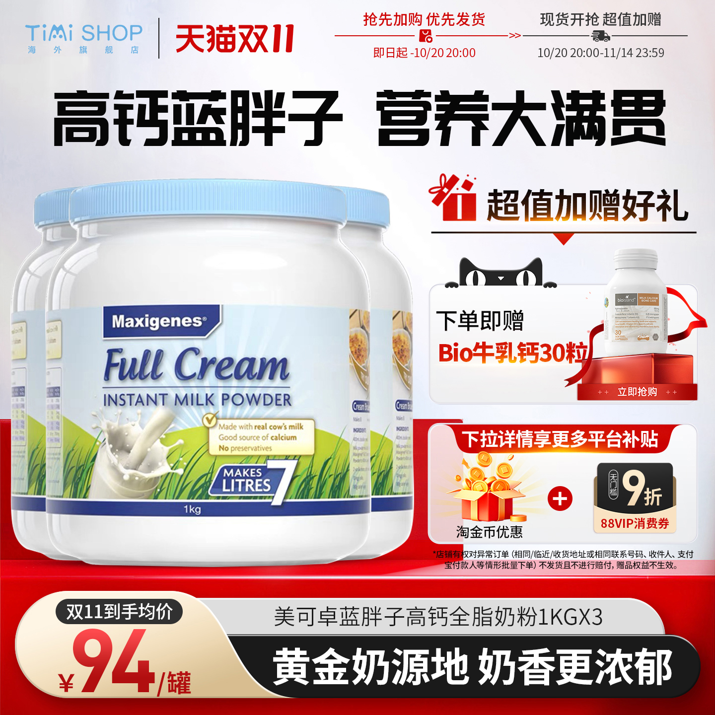 Maxigenes美可卓澳洲原装进口全脂高钙蓝胖子成人中老年牛奶粉3罐
