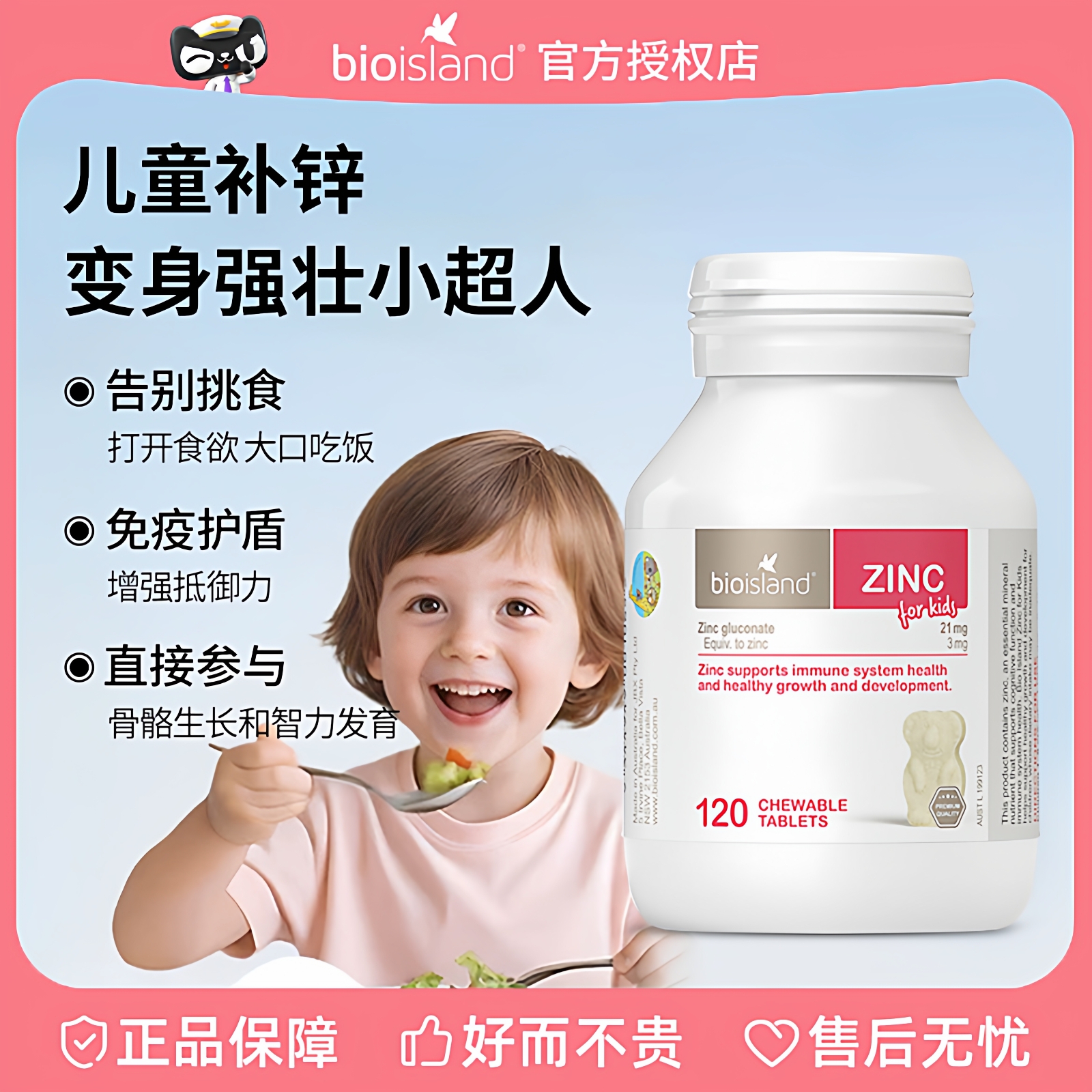 澳洲Bio Island佰澳朗德儿童补锌片宝宝提高抵御力 促成长 个拔高
