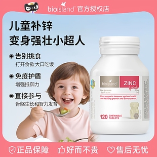 个拔高 促成长 澳洲Bio Island佰澳朗德儿童补锌片宝宝提高抵御力