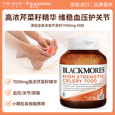 Blackmores澳佳宝高浓度芹菜籽