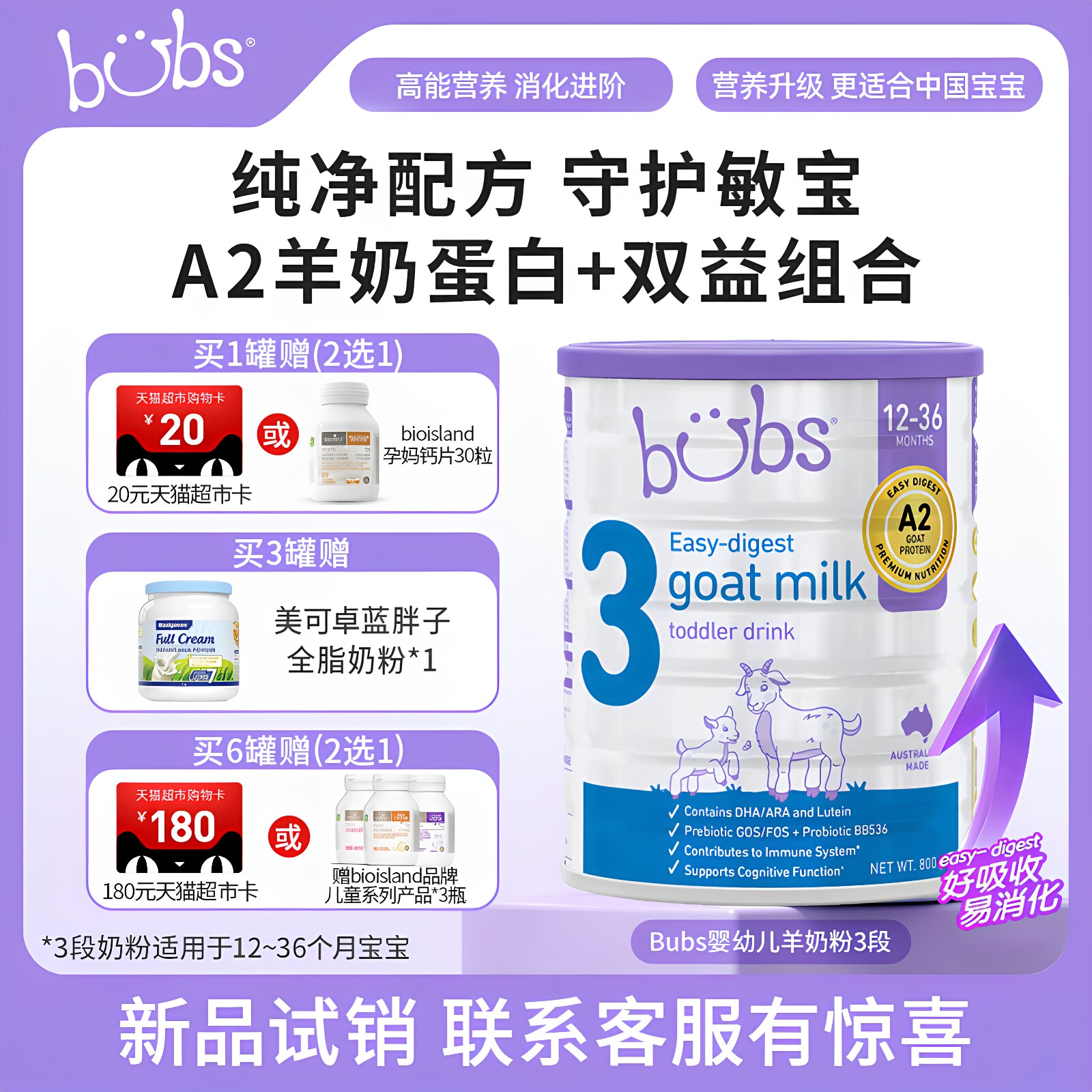 澳洲进口Bubs新生儿A2羊奶蛋白益生菌婴儿配方羊奶粉3段800g1-3岁