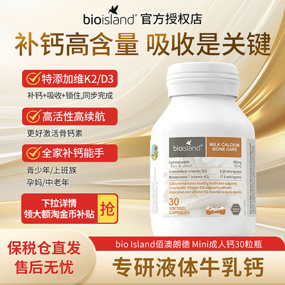 BioIsland佰澳朗德Mini成人钙