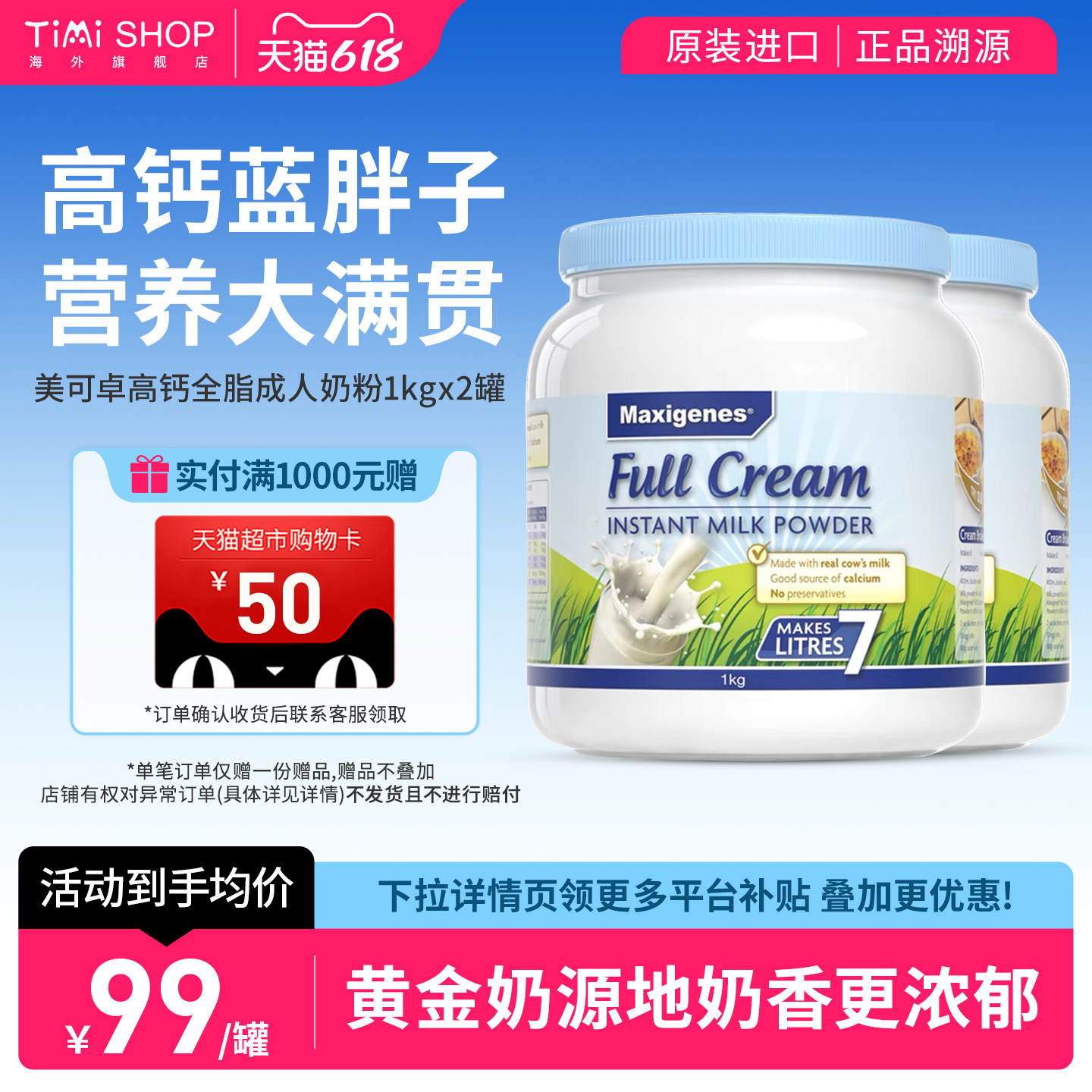 澳洲原装进口Maxigenes美可卓全脂脱脂高钙蓝胖子牛奶粉营养2罐装