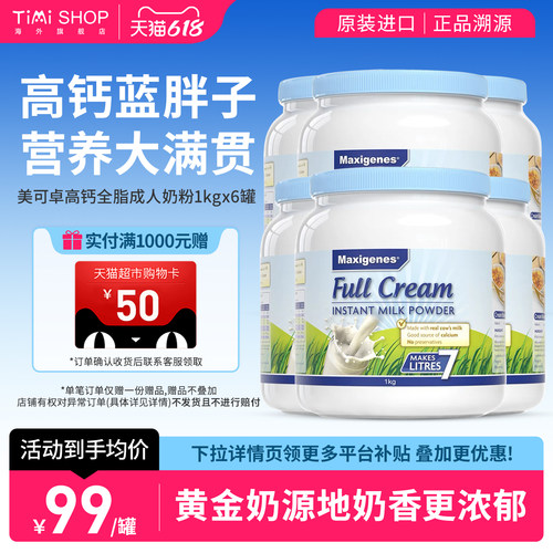 Maxigenes美可卓蓝胖子高钙奶粉