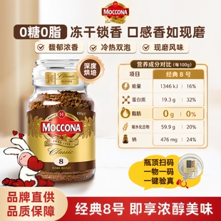 摩可纳moccona8号咖啡冻干速溶黑咖啡400g瓶零糖加班提神荷兰进口