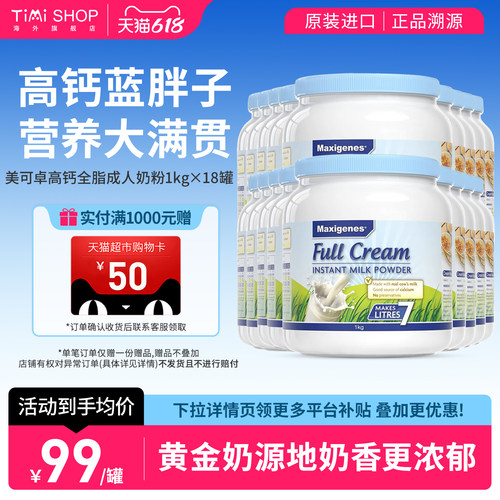 澳洲美可卓蓝胖子高钙全脂奶粉