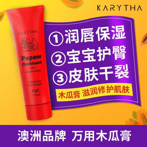 澳洲木瓜膏护手霜保湿滋润防干裂