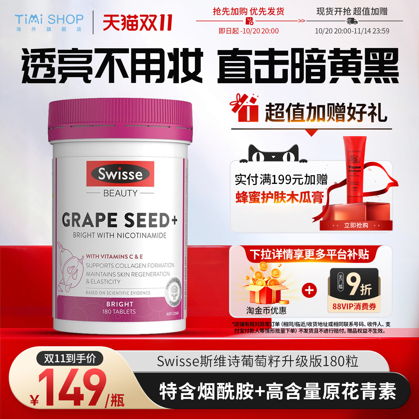 澳洲Swisse斯维诗葡萄籽烟酰胺精华片180片原花青素肌肤亮透白,保健食品/膳食营养补充食品,葡萄籽提取物,淘宝优惠券,粉丝福利购,淘宝优惠卷