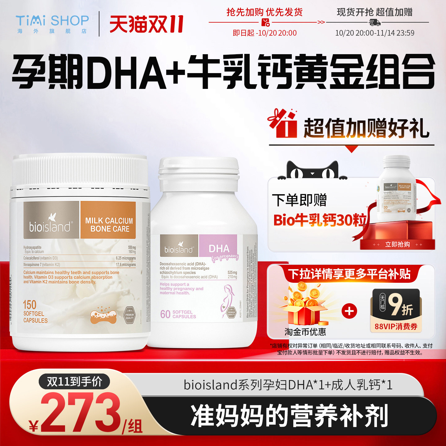 澳洲Bio Island孕妇专用海藻油DHA 孕期补钙牛乳钙营养补充cp套组