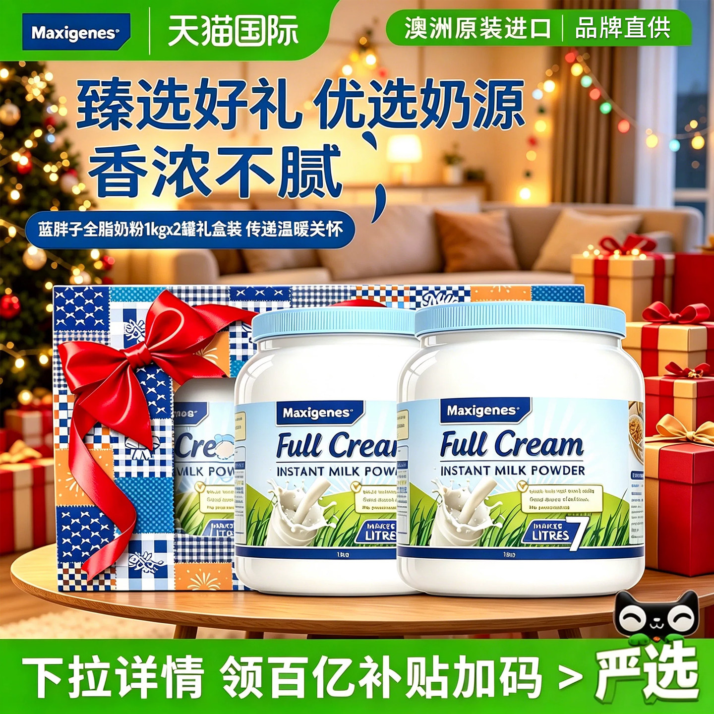 美可卓蓝胖子高钙奶粉礼盒送礼图片