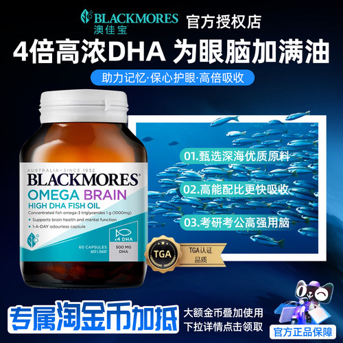澳佳宝深海脑铂金4倍鱼油软胶囊