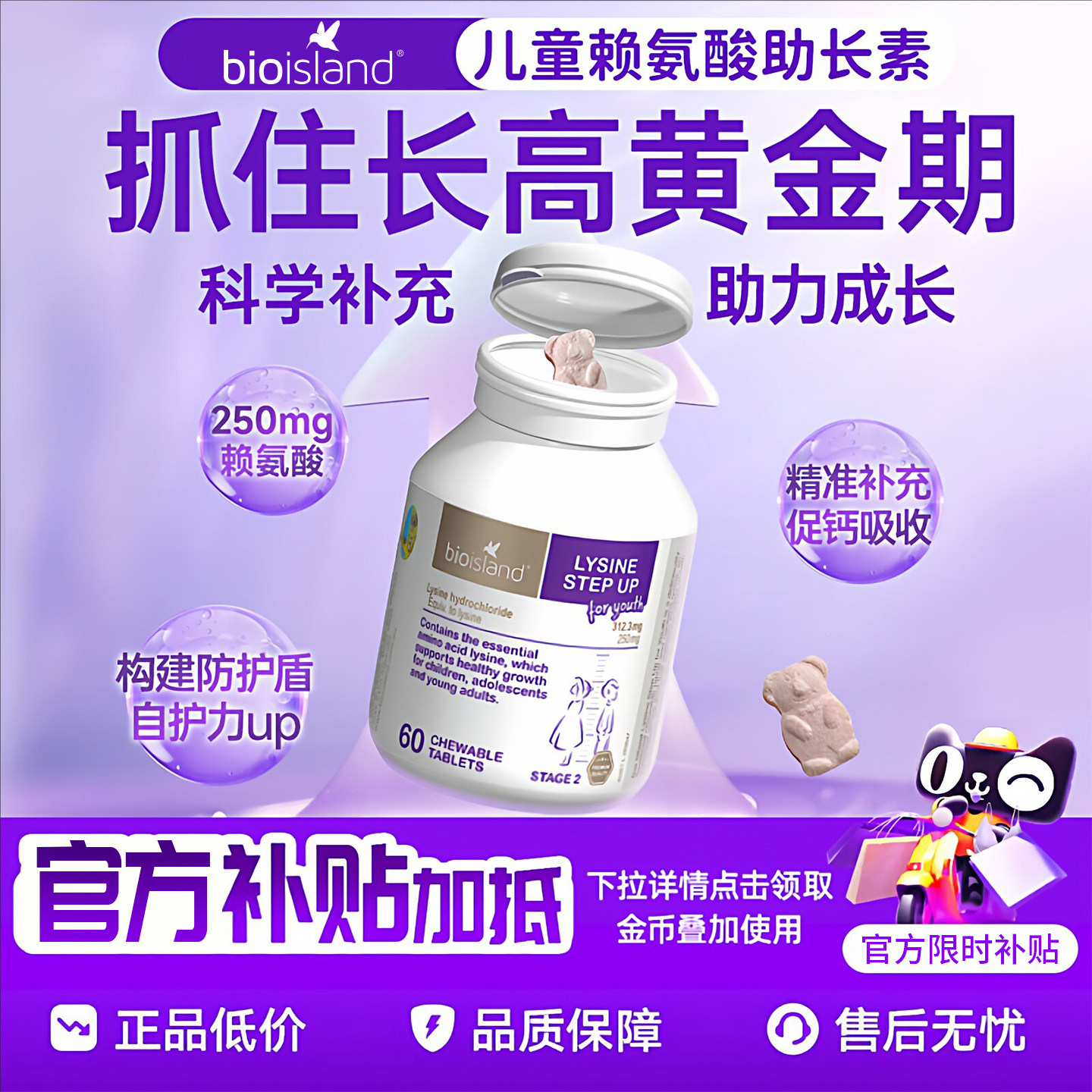 澳洲进口Bio Island佰澳朗德儿童赖氨酸 儿童青少年成长助长素