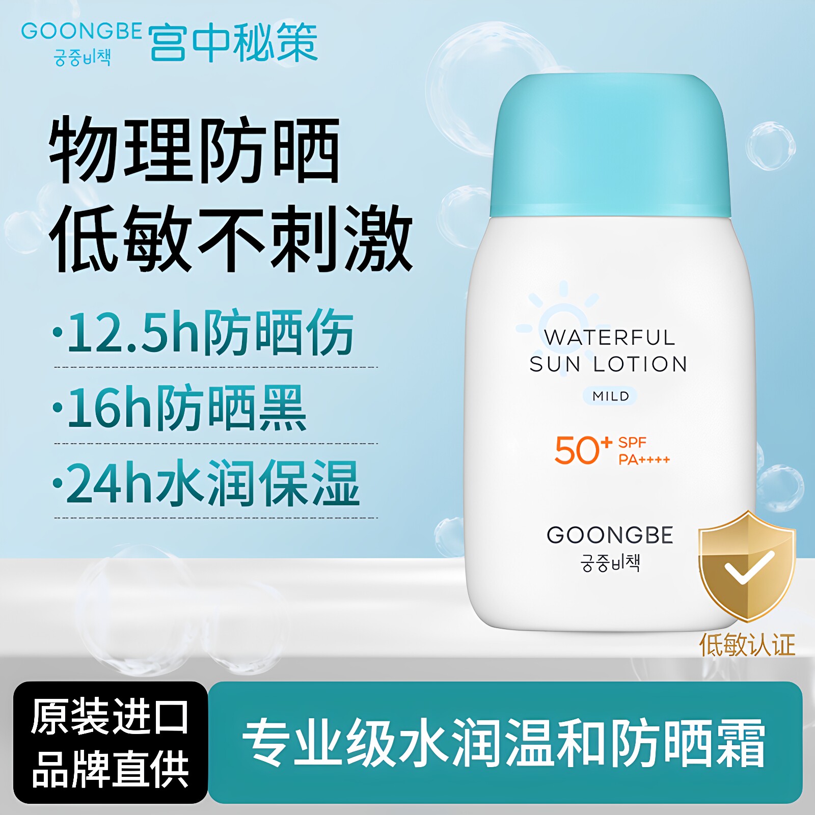 宫中秘策儿童舒缓润肤防晒乳80g