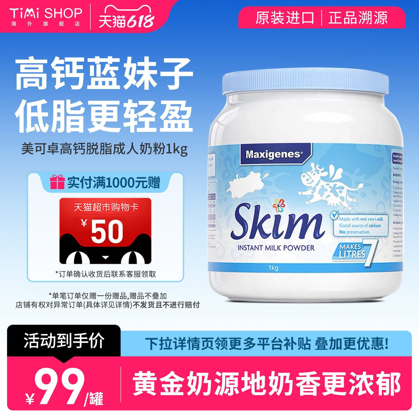 Maxigenes美可卓澳洲原装进口脱脂高钙蓝胖子牛奶粉成人学生早餐
