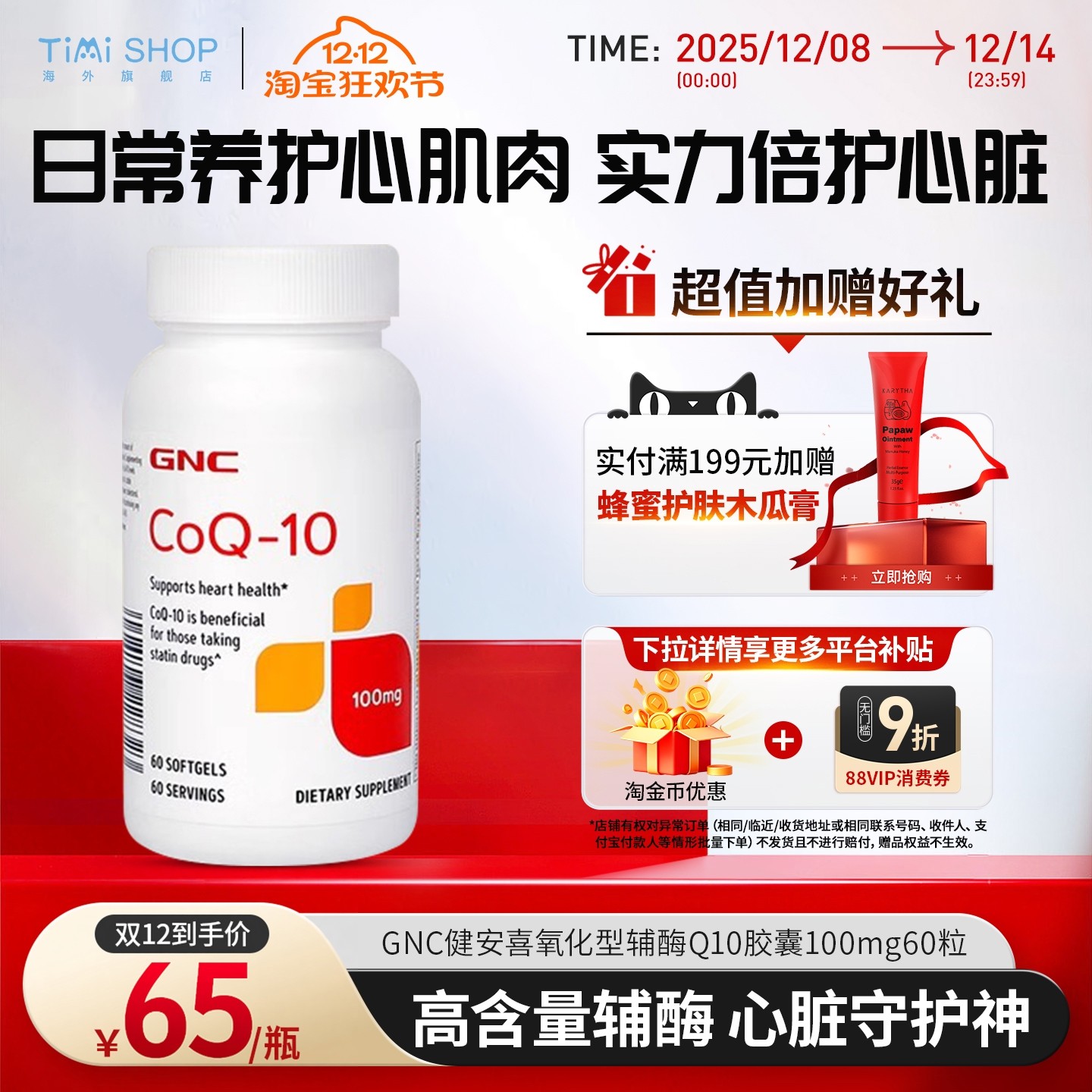 GNC健安喜原装进口辅酶q10软胶囊心脏保健品还原心肌心脑血管备孕,保健食品/膳食营养补充食品,泛醇/泛醌/辅酶Q10,淘宝优惠券,粉丝福利购,淘宝优惠卷