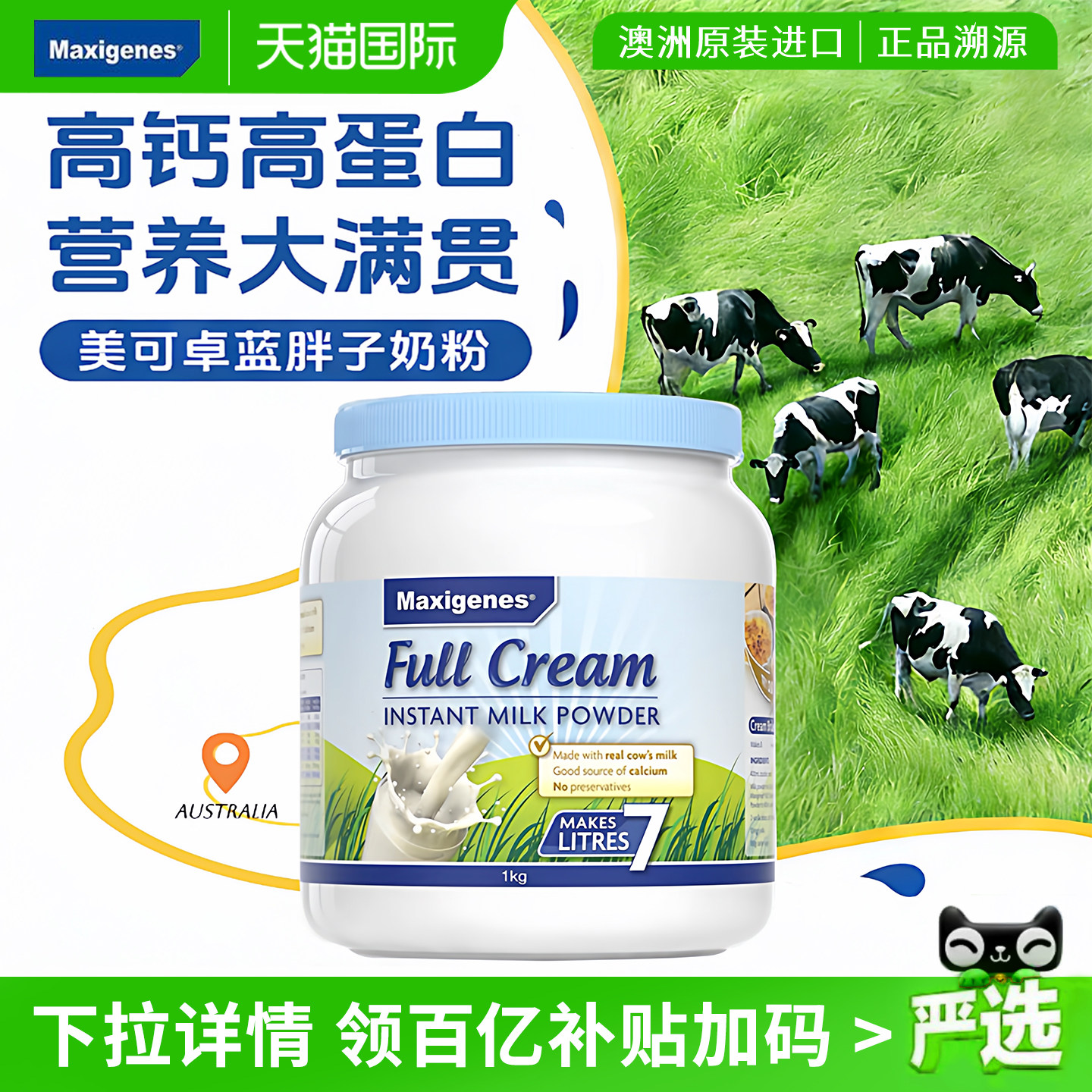 澳洲原装进口Maxigenes美可卓蓝胖子奶粉全脂脱脂高钙成人营养
